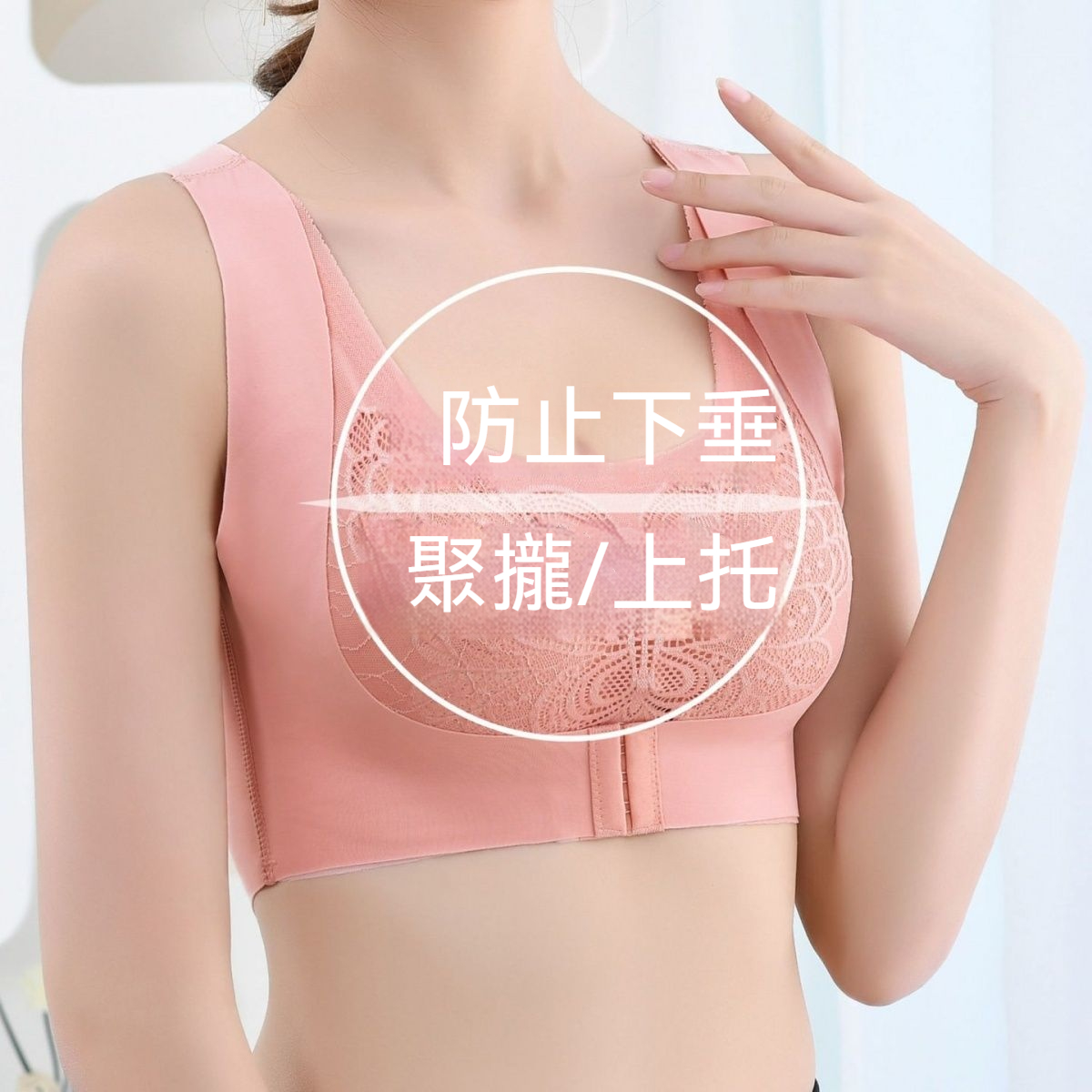 矯姿聚攏內衣