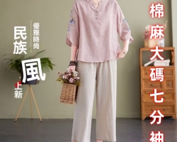 棉麻大碼七分袖