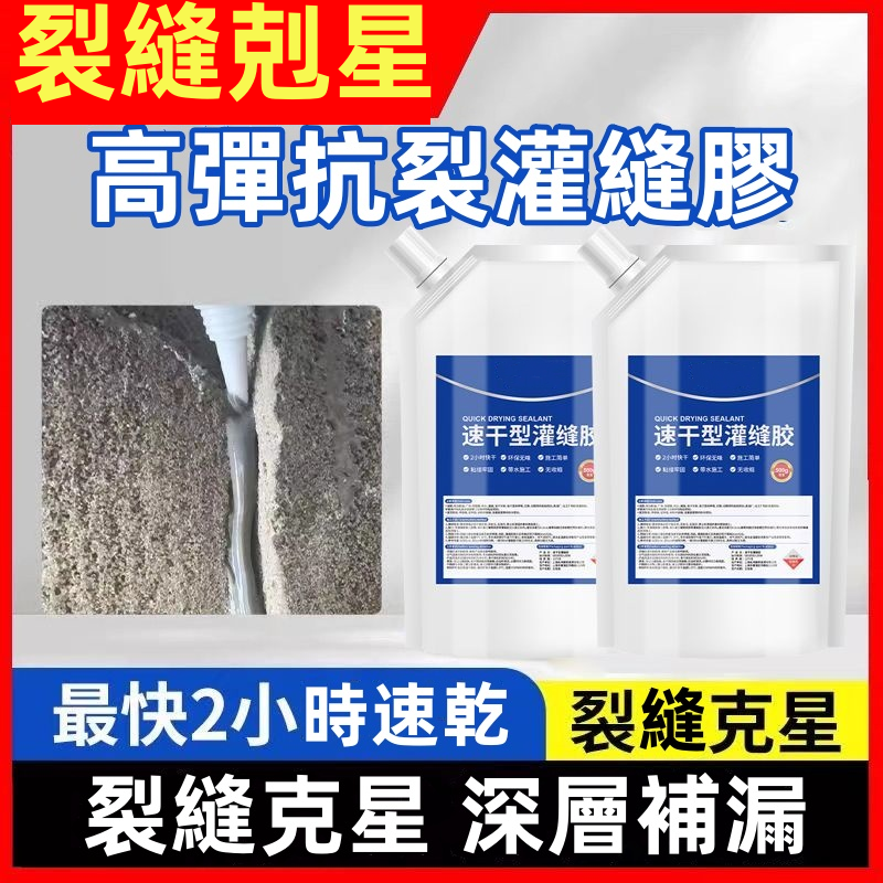 速幹型灌縫膠