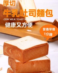 厚切吐司麵包