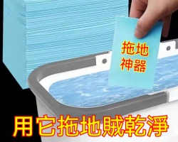 地板清潔片