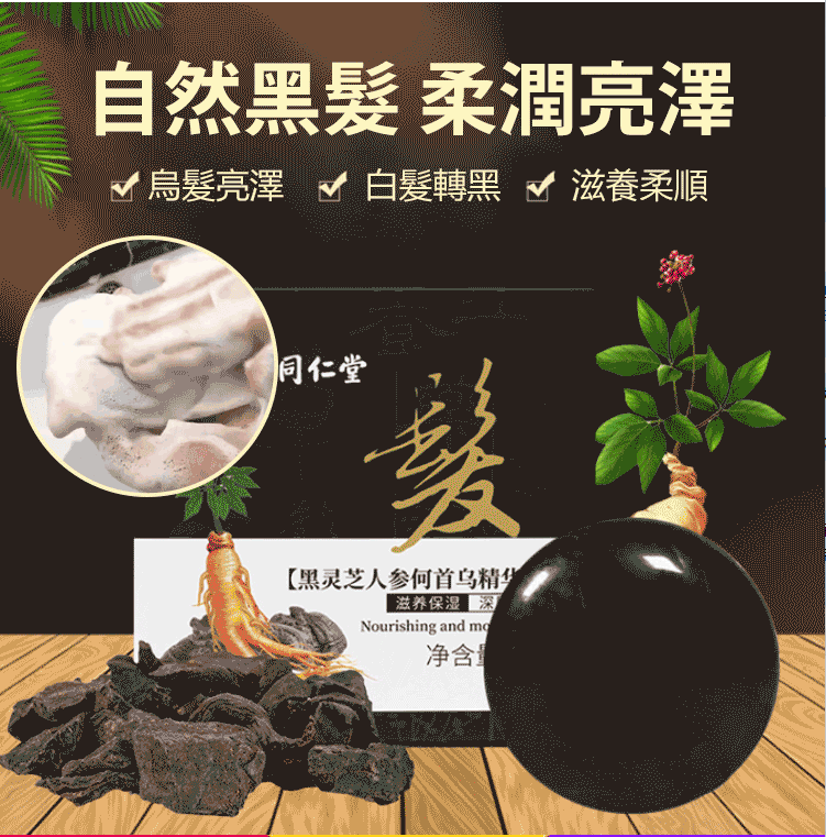 白轉黑洗髮皂