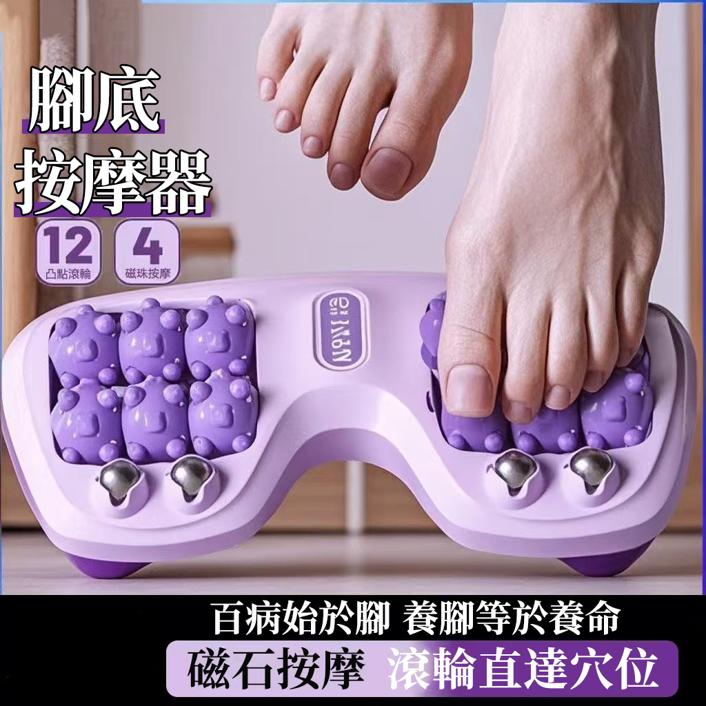 足底按摩器
